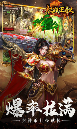 征战王权传奇超变无限刀高爆版