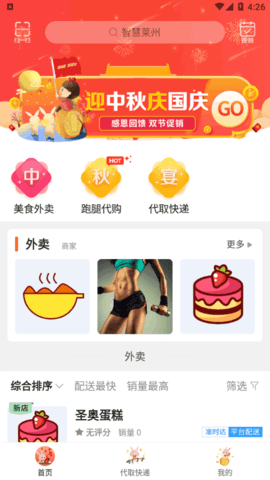 智慧莱州App官方版