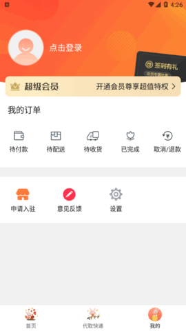 智慧莱州App官方版