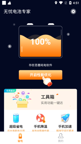 无忧电池专家安卓版