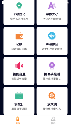 无忧电池专家安卓版