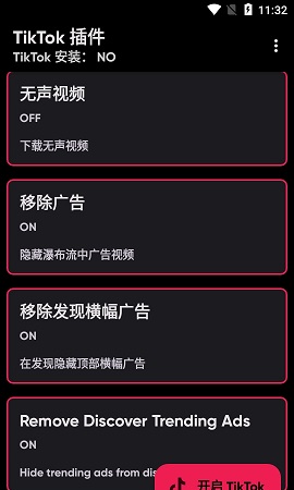 TikTok Plugin换区器APP