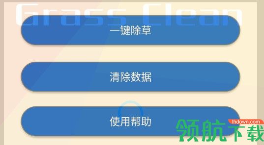 和平精英GrassClean锄草辅助防闪退版