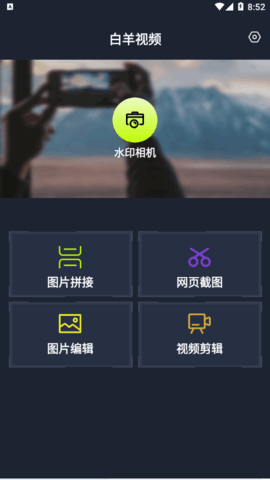 白羊视频剪辑软件App