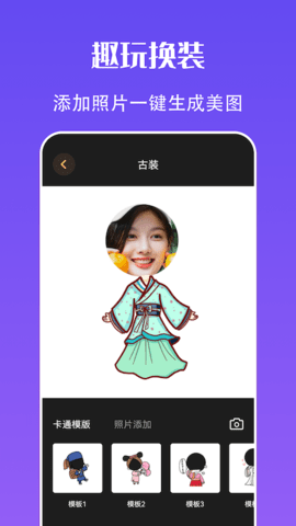 快玩换装(图片美化)app