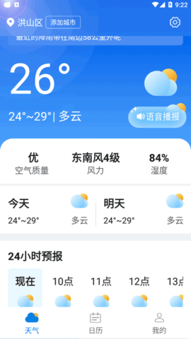 金如意天气(24小时预报)App