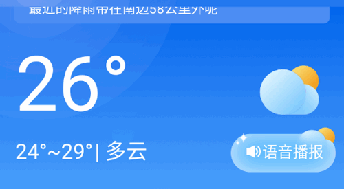 金如意天气(24小时预报)App
