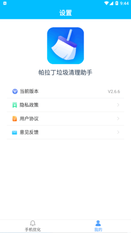 帕拉丁垃圾清理助手安卓版