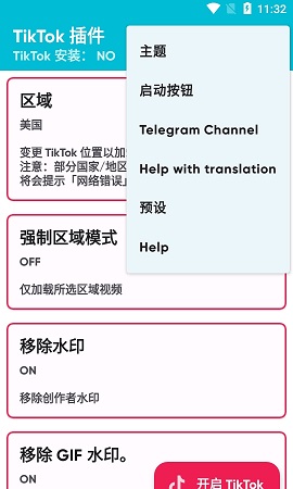 TikTok Plugin换区器APP