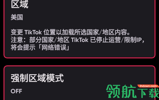 TikTok Plugin换区器APP