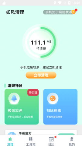 如风清理最新版
