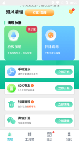 如风清理最新版
