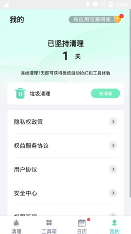 如风清理安卓版