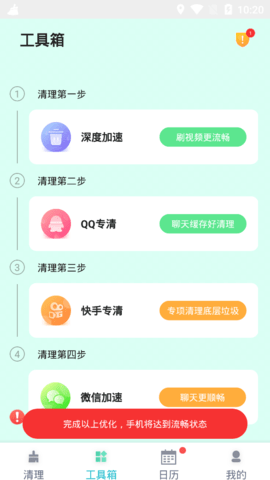 如风清理安卓版
