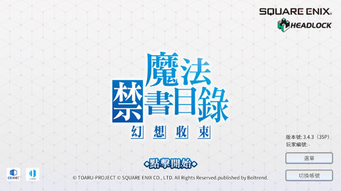 魔禁幻想收束正式版