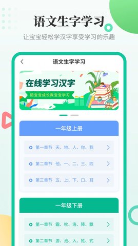 幼儿学汉字app免费版