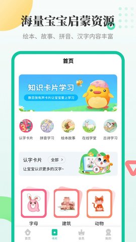 幼儿学汉字app免费版