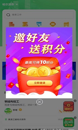 青芒果建筑招聘APP