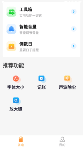 电池小精灵app安卓版