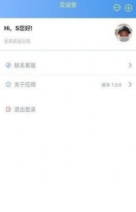 伊交运安App官方版