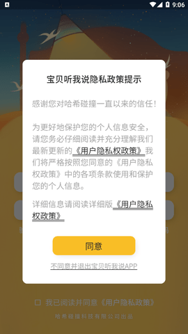 宝贝听我说讲故事软件App