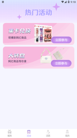 饭饭星社周边商城App