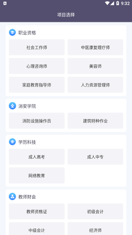 睿砺博网校2022官方版