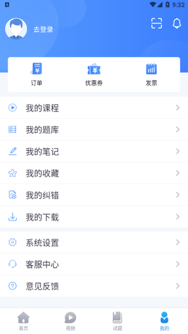 睿砺博网校2022官方版