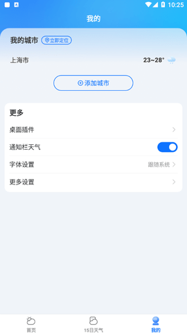 晓雨天气(24小时预报)app