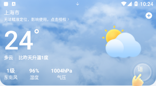 晓雨天气(24小时预报)app