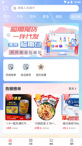 临期仓批发商城软件App