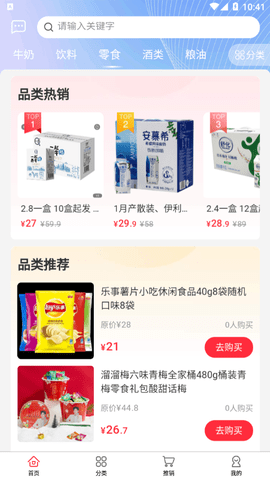 临期仓批发商城软件App