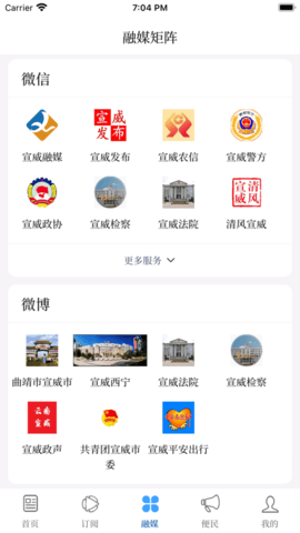 宣威融媒体中心官方版