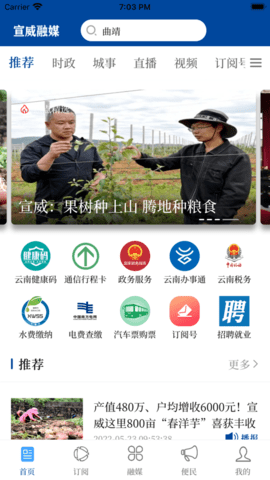 宣威融媒 (1)