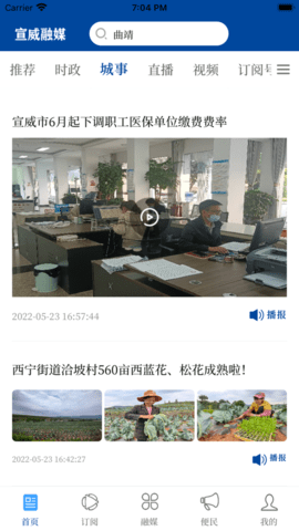 宣威融媒体中心官方版