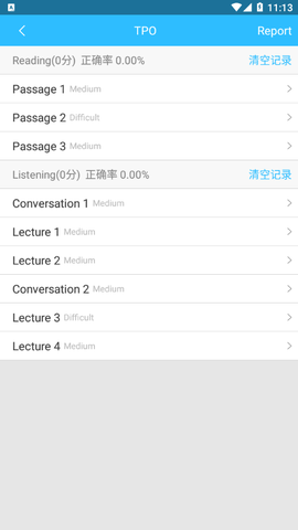 随手TPO学习免费版