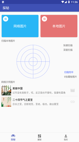 图中秘app安卓版