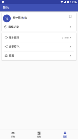 图中秘app安卓版