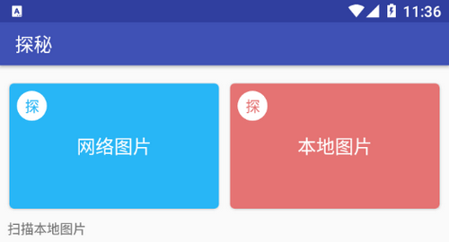 图中秘app安卓版