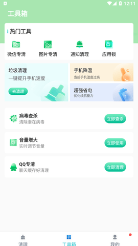 流星速清App安卓版