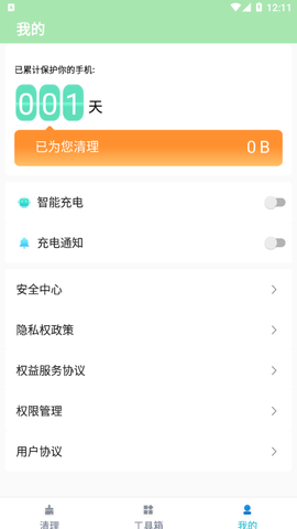 流星速清App安卓版