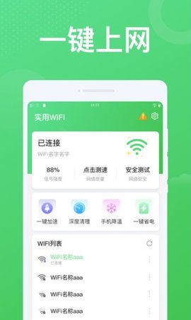 实用WiFi手机版