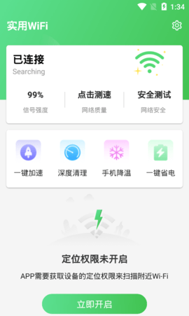 实用WiFi手机版