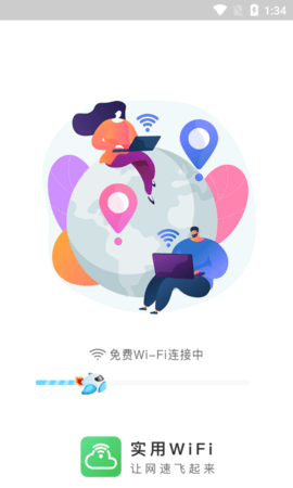 实用WiFi手机版