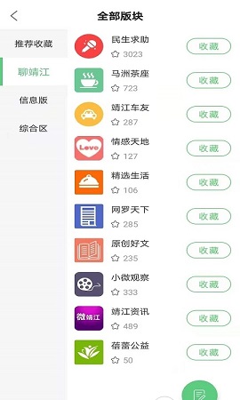 微靖江人才网APP