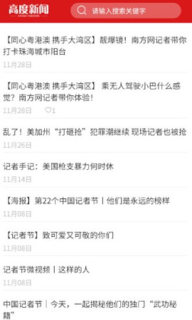 高度新闻资讯APP