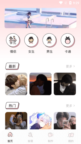 我的个性头像去广告破解版