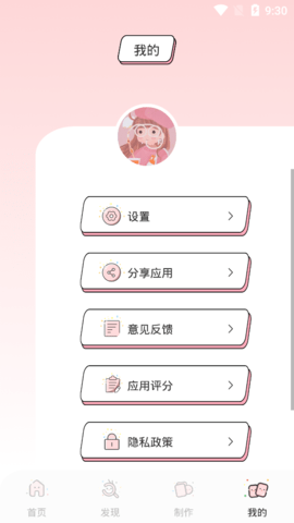 我的个性头像去广告破解版
