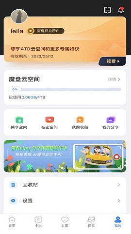 魔盘家庭网盘APP