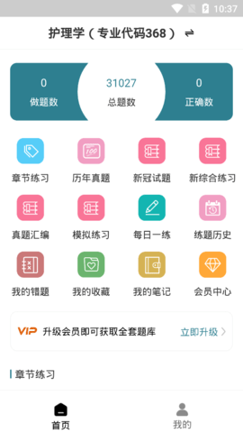 主管护师智题库2022最新版